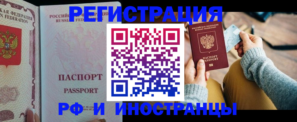 временная регистрация для школы в Соколе