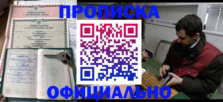 прописка штамп в Соколе
