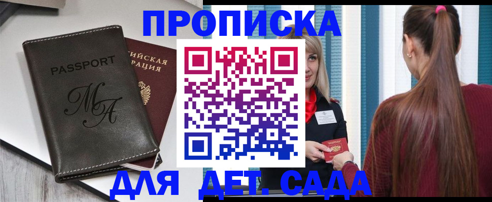 купить прописку в Соколе