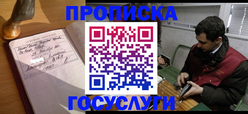 прописка от собственника в Соколе