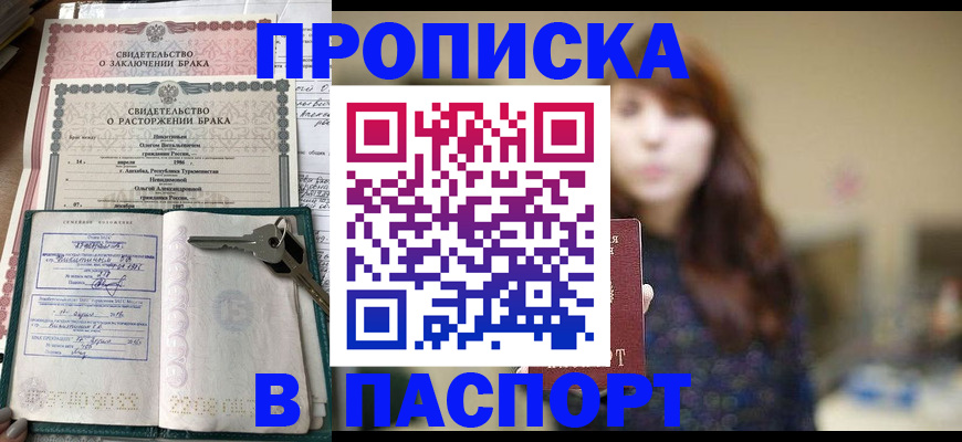 прописка для военкомата в Соколе