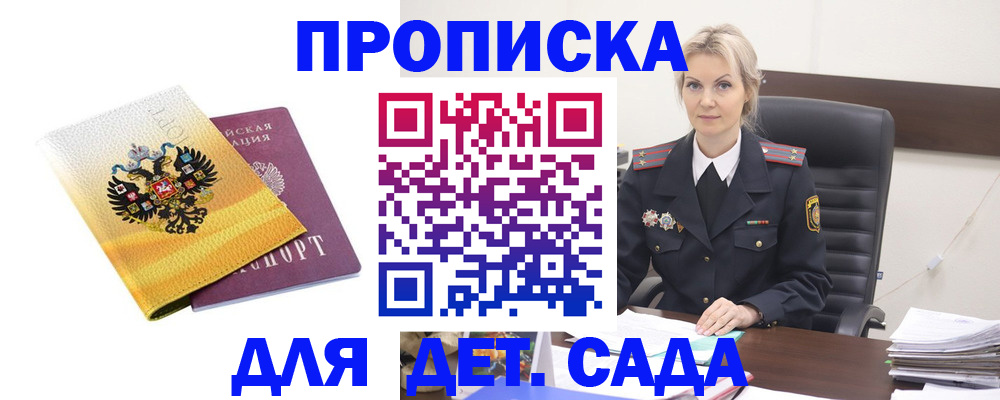 прописка в квартире в Соколе