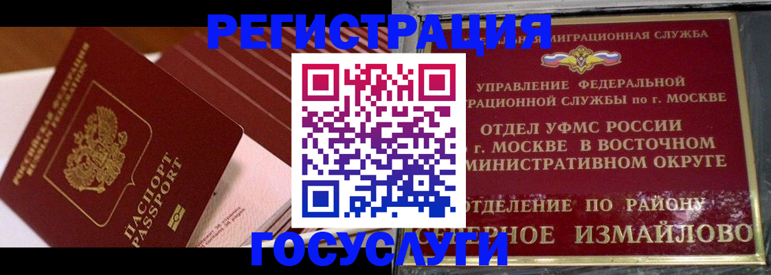 прописка иностранных граждан в Соколе